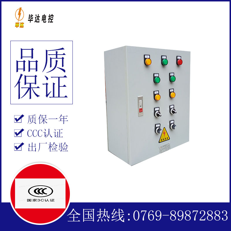 井研一用一备控制箱